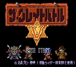 The Great Battle V — Title screen